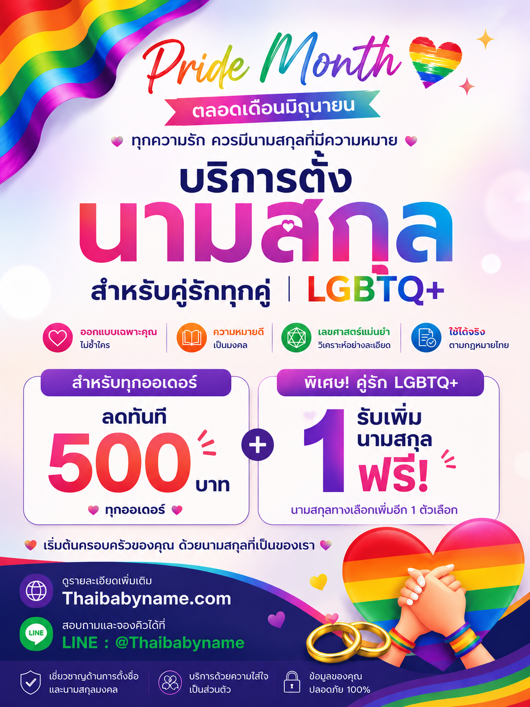 Promotion June 2026 Pride Month
